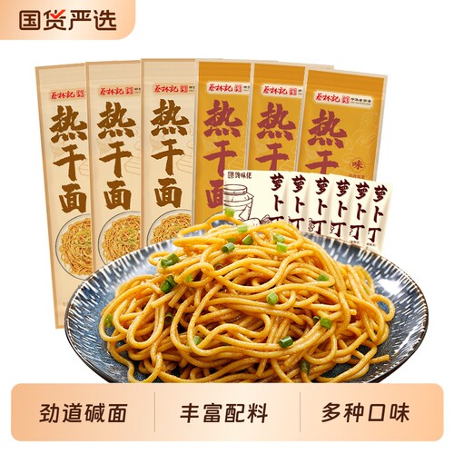蔡林记热干面武汉方便速食碱水面带调料料包湖北特产挂面早餐面条