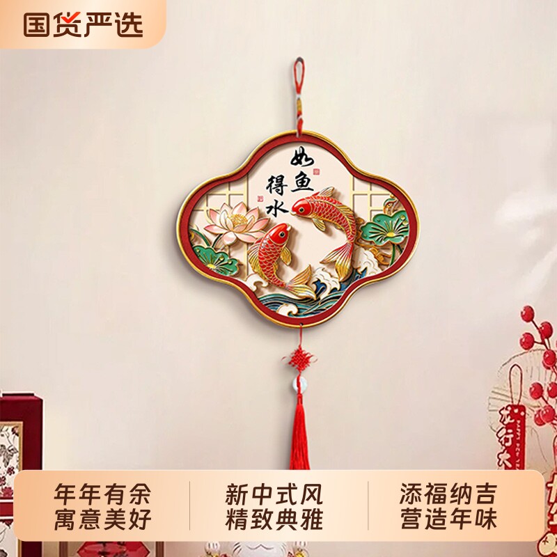 餐厅挂饰新中式年年有余2026新年过年氛围布置挂件客厅装饰品墙面