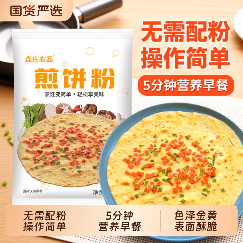 森庄农品煎饼粉500g家用早餐鸡蛋饼小包装蔬菜煎饼果子专用粉商用