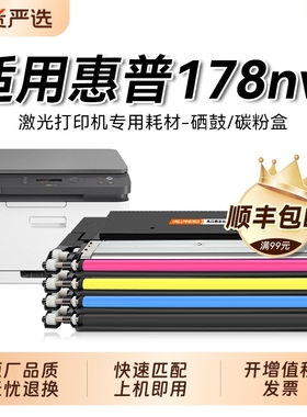 适用惠普178nw粉盒W2080A彩色碳粉墨盒Laser MFP178nw激光打印机硒鼓Color墨粉hp118A硒鼓惠普178nw粉盒裕品