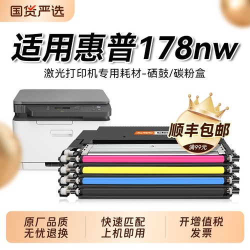 惠普178nw彩色粉盒适用激光