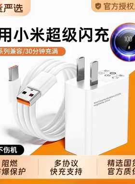 【官方正品】超级闪充适用小米充电器note9快充10pro红米K60原11pro头14超级13套装K50K40手机插头6a数据线