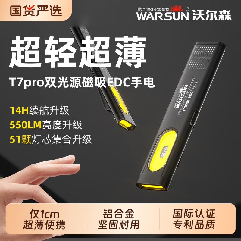 沃尔森EDC手电筒T7pro激光随身工作专用超亮强光野钓大功率刀片灯