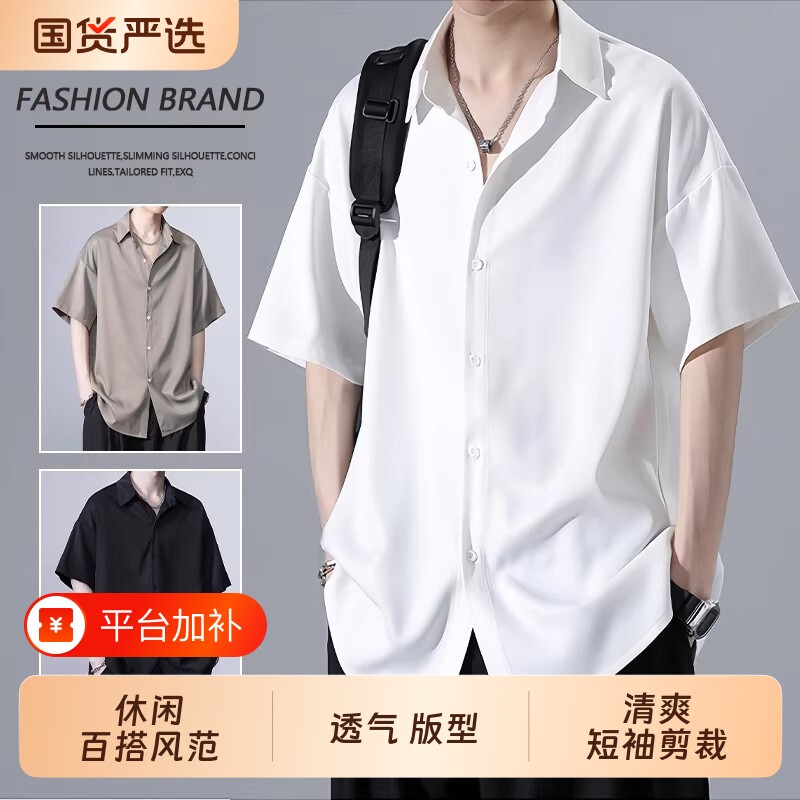 白色冰丝短袖衬衫男士夏季薄款大码宽松休闲男装上衣半袖衬衣外套
