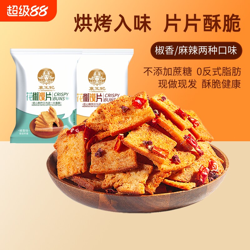 襄王妃花椒馍片馒头片麻椒香味烤馍片辣子锅巴粗粮小零食麻辣怀旧