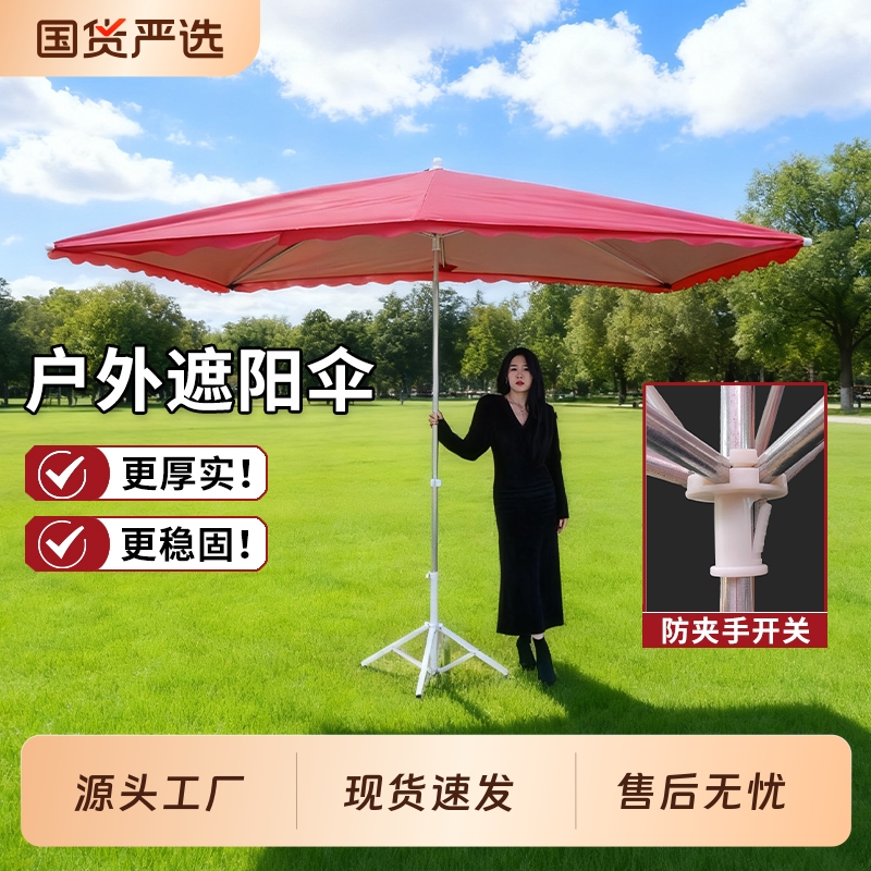 大号遮阳伞户外摆摊专用长方形