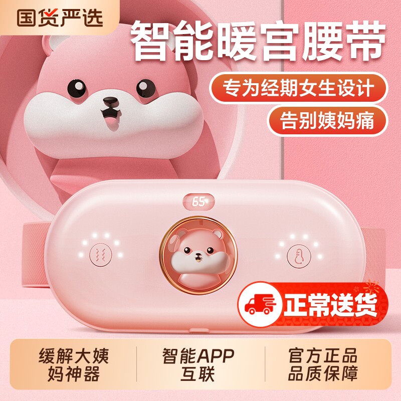 本博暖宫腰带大姨妈暖肚子神器缓解女生痛经月经热敷情人节礼物