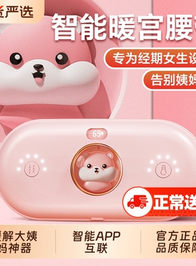 本博暖宫腰带大姨妈暖肚子神器缓解女生痛经月经热敷情人节礼物