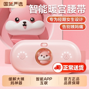 本博暖宫腰带大姨妈暖肚子神器缓解女生痛经月经热敷情人节礼物