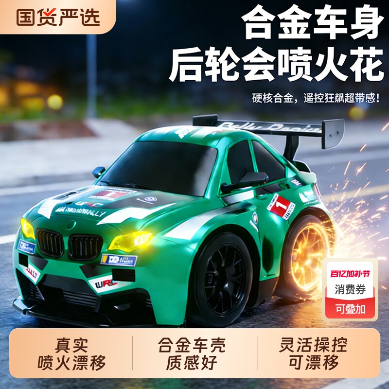 遥控漂移火花汽车四驱车男孩玩具2026新款RC赛车新年礼物颂尼蛋车