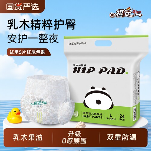 祺安新生儿乳木护臀纸尿裤拉拉裤