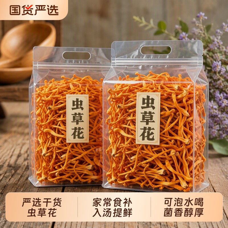 菌状元严选虫草花干货农家新货滋补清甜美味炖鸡煲汤香菇菌菇新鲜