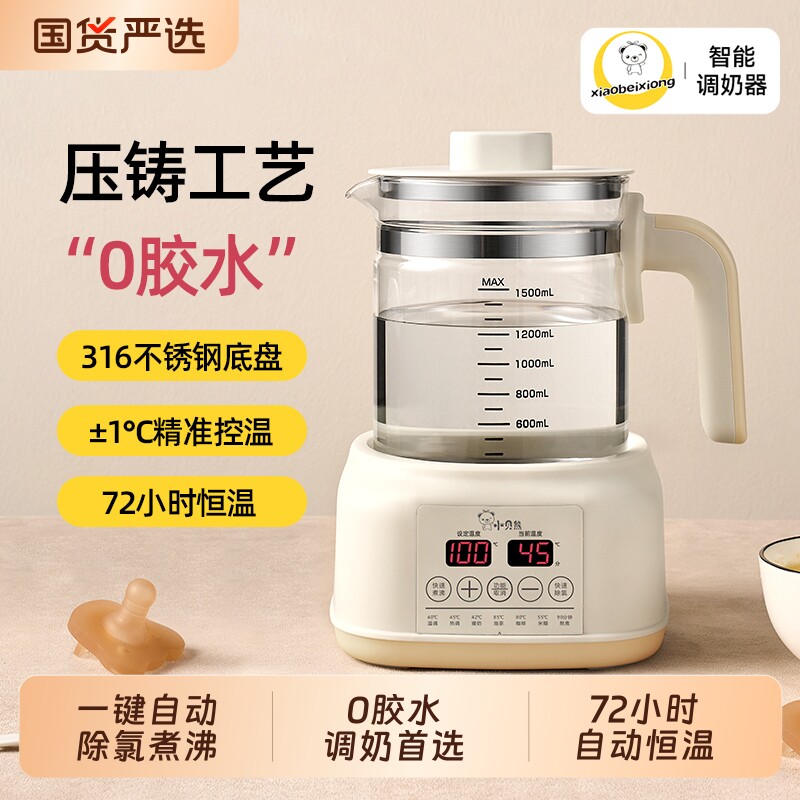 小贝熊家用恒温调奶器婴儿电热水壶智能冲温奶器烧水壶喂养冲奶