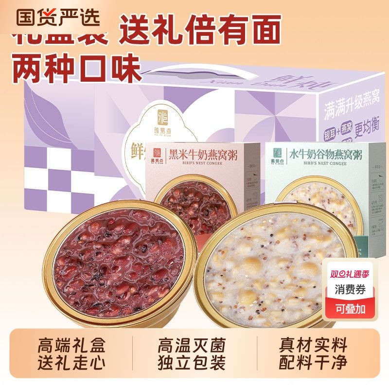黑米牛奶燕窝粥开盖即食营养早餐孕妇代餐燕麦奶香极速速食粥