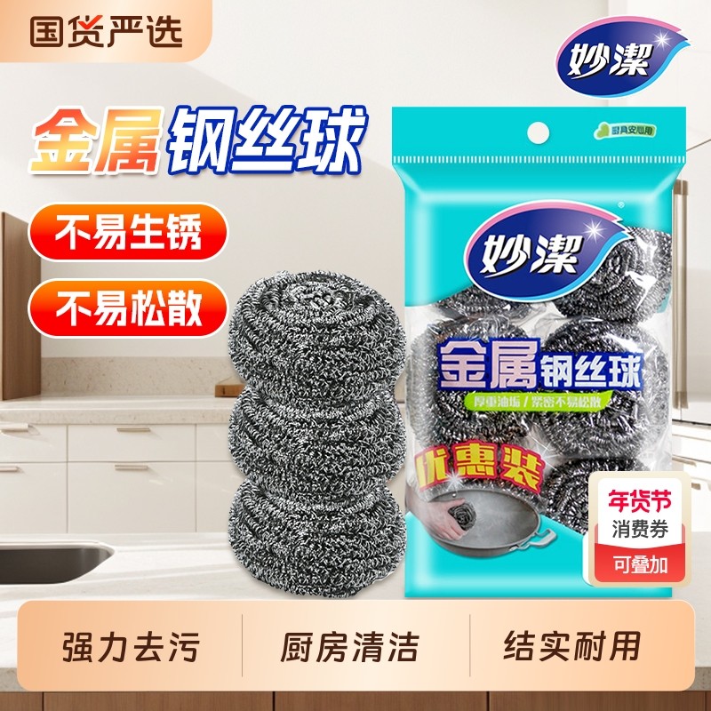 妙洁不锈钢金属钢丝球清洁球洗碗刷锅厨房家用不掉丝铁丝球刷抹布,家庭/个人清洁工具,钢丝球/钢丝刷,淘宝优惠券,粉丝福利购,淘宝优惠卷