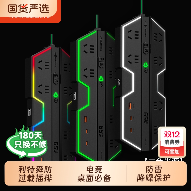 利特舜电竞插座防雷抗浪涌插排