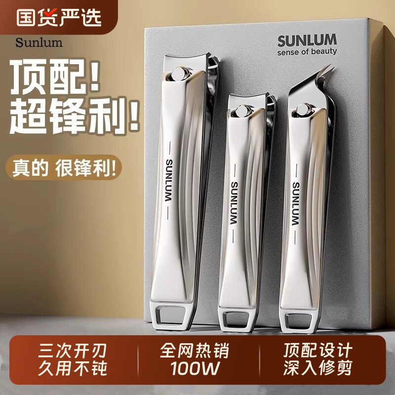 指甲剪套装指甲钳指甲刀索朗Sunlum单个防飞溅甲沟家用炎斜口平