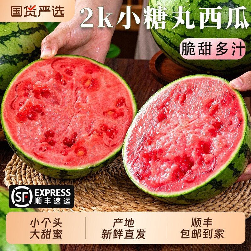 现摘2k西瓜新鲜网红小糖丸西瓜麒麟西瓜特小凤冰淇淋脆甜整箱包邮