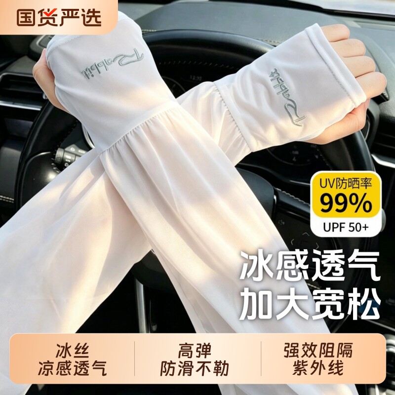 冰丝防晒袖套女冰爽透气宽松不勒图片