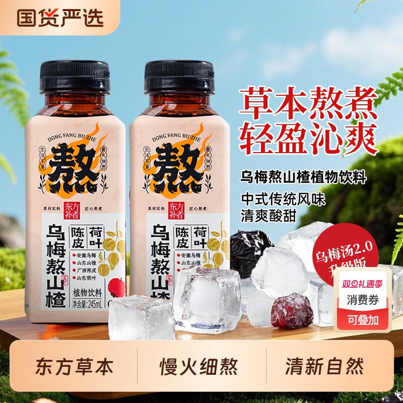 轻上陈皮荷叶乌梅熬山楂乌梅汤2.0植物饮品酸梅汤饮料官方旗舰店