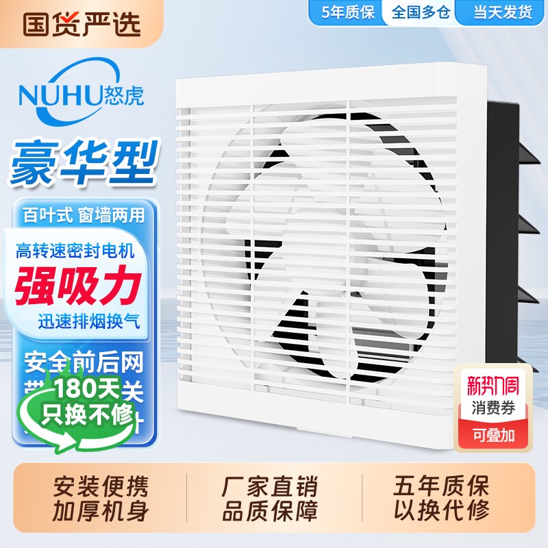怒虎卫生间排气扇排风扇换气扇家用厨房排烟抽油烟机窗式强力百叶