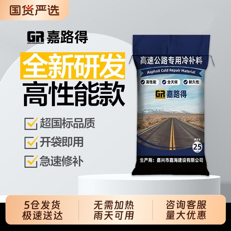 多仓沥青路面修补料冷补料柏油水泥道补坑修复防水小颗粒袋装乳化 - 实物图