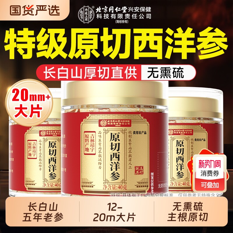 长白山西洋参片礼盒切片特级官方旗舰店正品整根含片中药材人参7