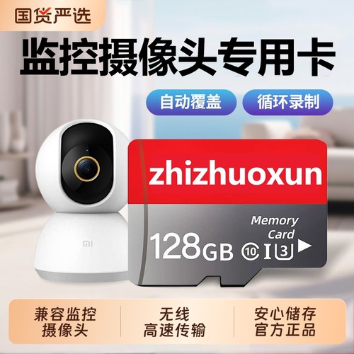 适用监控摄像头内存专用卡128G存储卡64G高速卡循环通用fat32tf卡