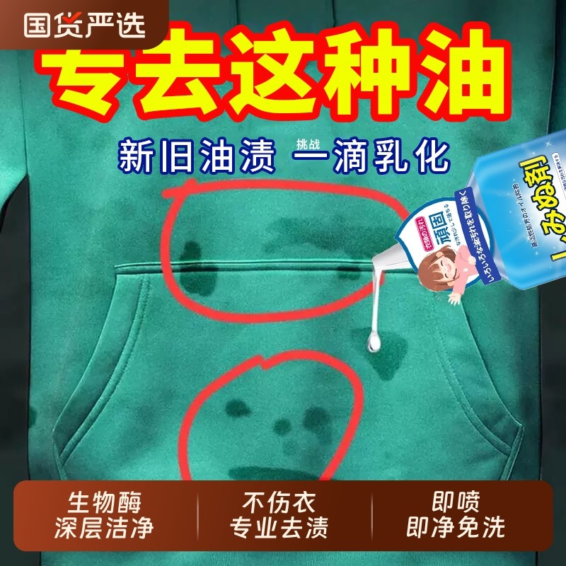 卫衣去油渍衣服污渍神器衣物清洁剂油迹祛顽固去油王油污去污去渍