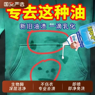 卫衣去油渍衣服污渍神器衣物清洁剂油迹祛顽固去油王油污去污去渍