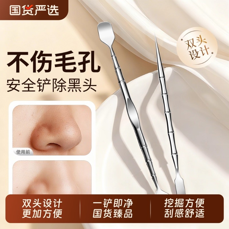 黑头铲鼻子清洁神器去黑头专用铲刮粉刺针清理工具美容院面膜脸部