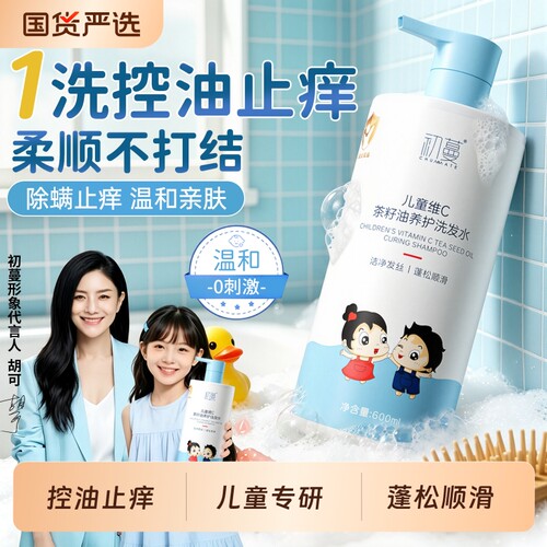 国货之光│儿童专研洗发水