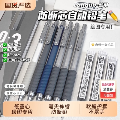 蓝果绘画自动铅笔软笔握活动铅笔