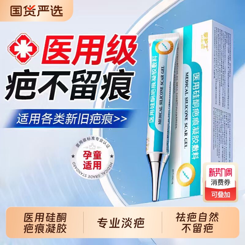 祛疤膏疤痕祛疤印黑色素沉淀痘印点痣印硅酮凝胶修复医用级修护
