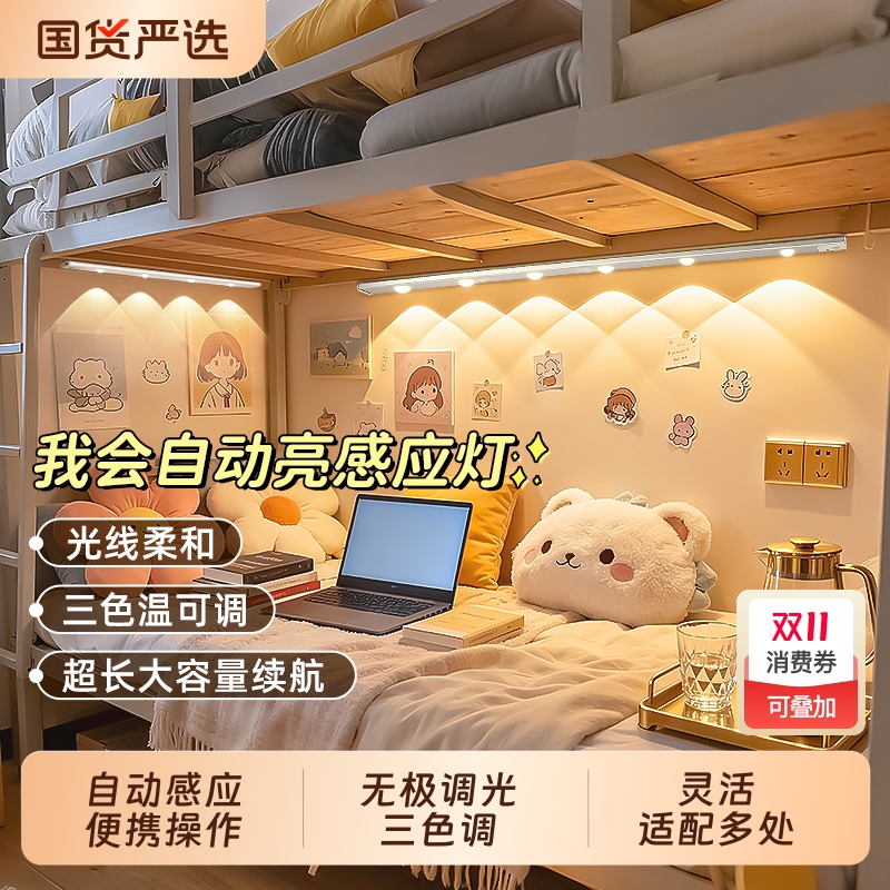 人体感应灯带山丘小夜灯氛围感床头磁吸床帘内充电灯宿舍用床上灯