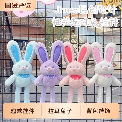 拉耳兔毛绒钥匙扣|超1000次加购