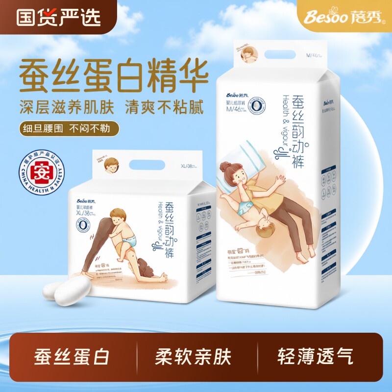 蓓秀拉拉裤纸尿裤柔软韵动裤婴儿全包臀蚕丝舒适透气