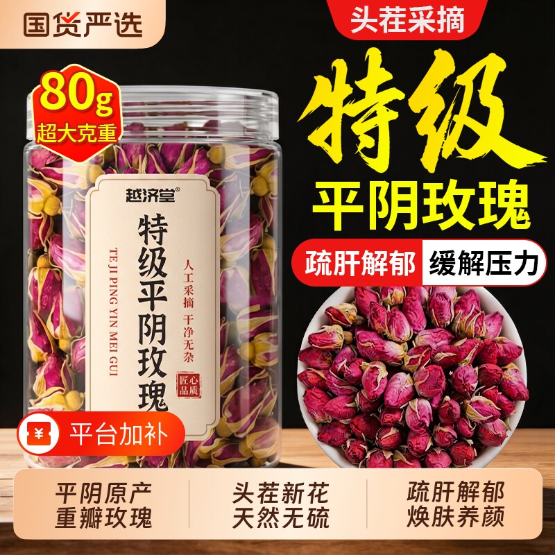 特级平阴玫瑰花茶疏肝解郁玫瑰花干正品官方旗舰店泡茶女专用重瓣