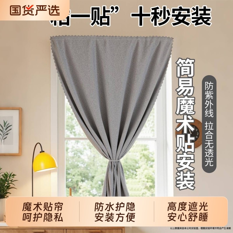 魔术贴高密梭织窗帘卫生间厨房遮挡帘防水防尘免打孔门帘遮光窗户,居家布艺,成品窗帘,淘宝优惠券,粉丝福利购,淘宝优惠卷