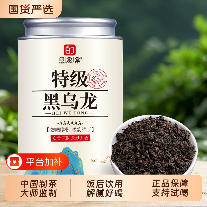 印象堂新茶炭焙乌龙茶特级浓香型黑乌龙茶叶木炭黑茶罐装油切冷泡