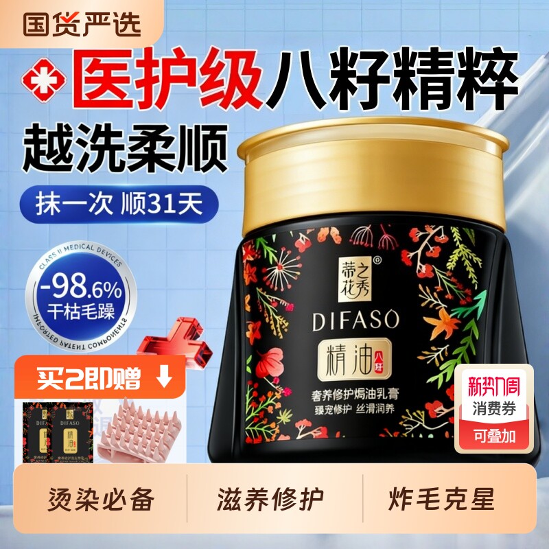 蒂花之秀发膜护发素奢养修护焗油乳膏精油柔顺烫染护理补水防干枯