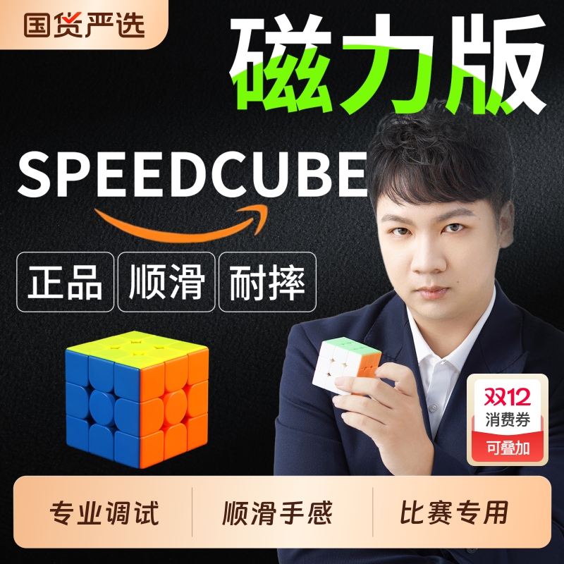 正品磁力魔方三阶3磁吸比赛专用顺滑小学生4二四五阶儿童益智玩具
