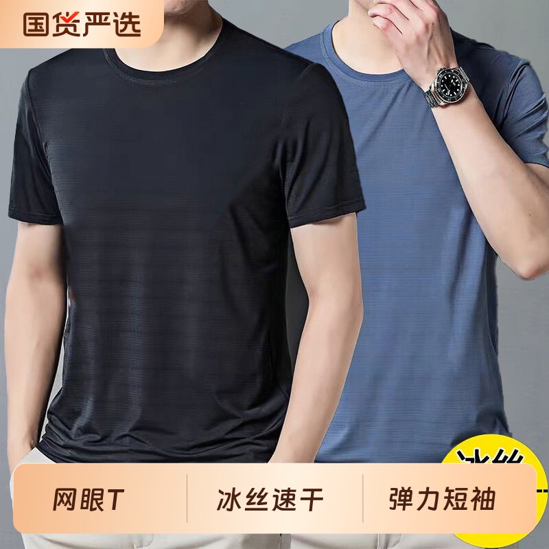 网眼男士短袖t恤夏季潮牌冰丝薄款圆领宽松速干体恤百搭休闲上衣