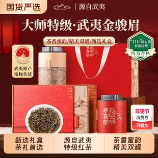 过年茗军师特级金骏眉红茶礼盒装武夷山红茶叶高档年货送礼送长辈