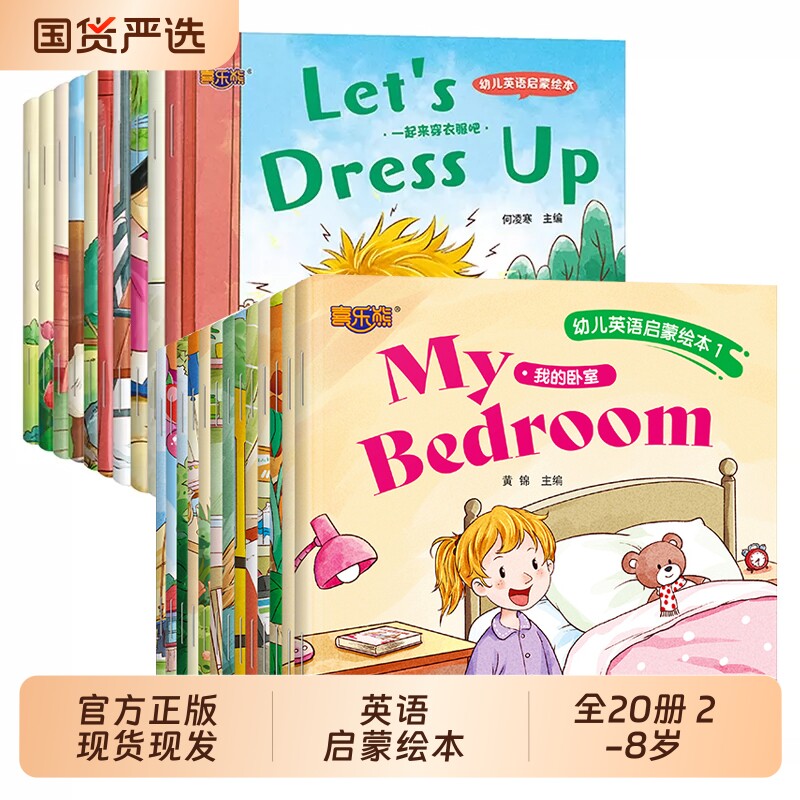 幼儿英语启蒙绘本全20册零基础学英语教材3-6岁儿童英语入门基础