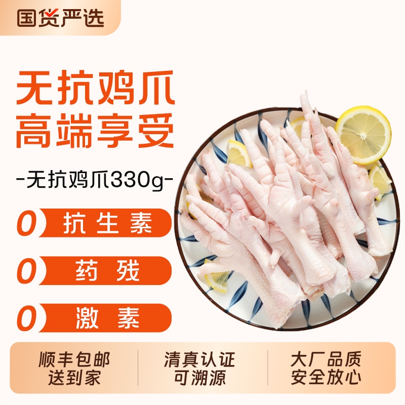 无抗鸡爪330g*2袋顺丰包邮