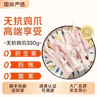 无抗鸡爪柠檬火锅鸡爪清真可溯源 鸡爪冷冻生鲜 无抗鸡爪330g 2袋