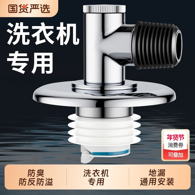 洗衣机地漏下水接头排水管道防臭溢水返水卫生间浴室止逆阀三头通