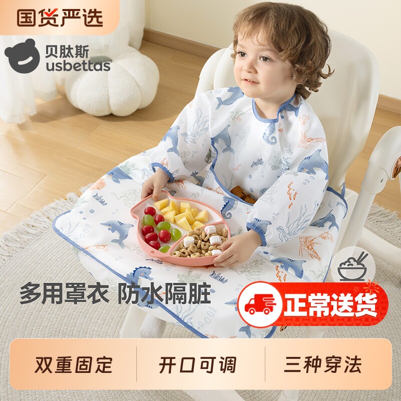 贝肽斯一体式餐椅罩衣宝宝吃饭围兜婴儿辅食饭兜防水防脏儿童围裙