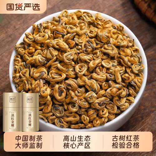 屈红茶滇红金螺特级蜜香正宗古树红茶金丝新茶叶新送礼传统手工
